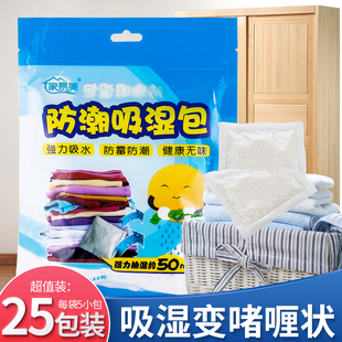 抽屉衣柜吸湿包室内房间除湿袋干燥剂衣物被子防霉防潮家用除湿剂