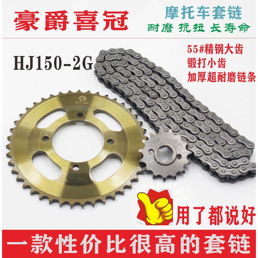 适用豪爵五羊款HJ150/125-2悦冠FXD摩托车链条大小齿轮牙盘三件套