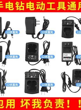 手电钻充电器12V手钻电池手电转钻16.8V21V手枪钻锂电充钻25V座充