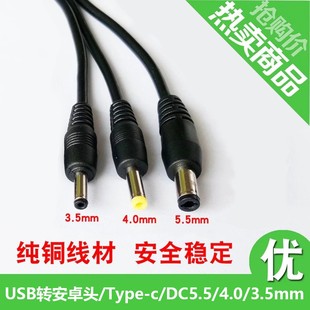3.5 圆孔充电器线台灯风扇圆头电源线usb转dc5.5 2.5MM电源数据线