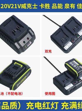 适用威克士卡胜KRESS扳手角磨机电锤电钻20V21V锂电池座充 充电器