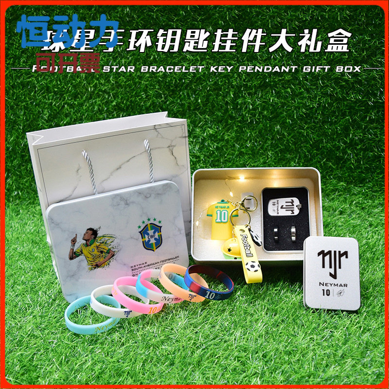 足球明星篮球球星钥匙扣挂件运动硅胶夜光手环大礼盒套装伴手礼盒