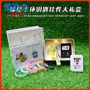 足球明星篮球球星钥匙扣挂件运动硅胶夜光手环大礼盒套装伴手礼盒