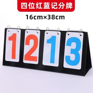 记分牌篮球比赛专用台球足球羽毛球翻页比分板乒乓球积分牌计时器