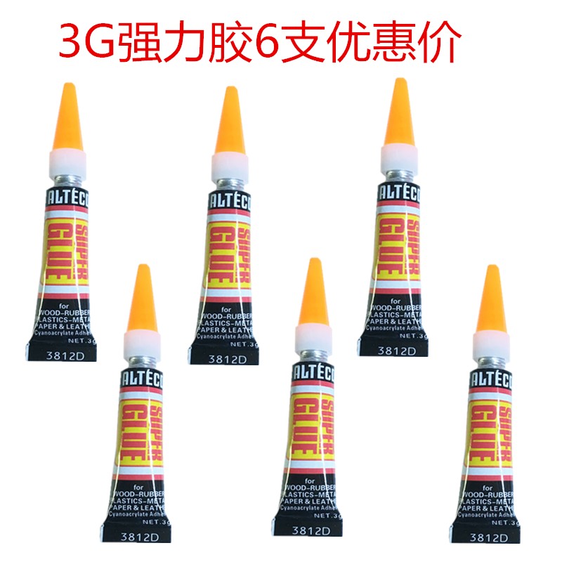 包邮台球杆粘皮头专用胶水美甲玉器戒托粘鞋银饰502快干安特固强