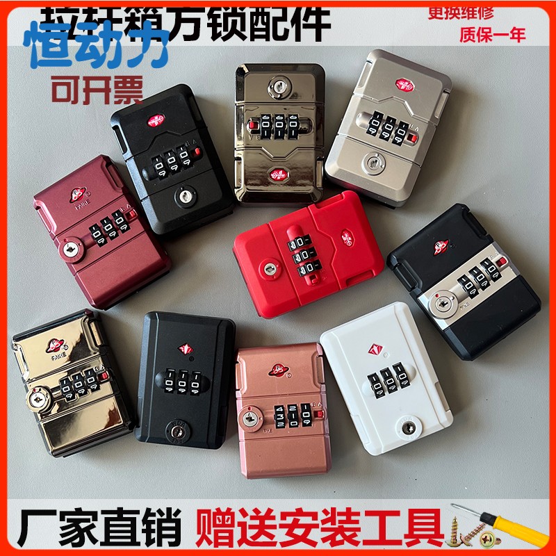 换拉杆行李箱锁扣配件方锁红色旅行箱扣锁卡扣式铝框箱密码锁通用