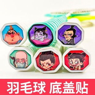 羽毛球拍底盖手柄后盖配件卡通塑胶硬质装饰改装贴纸diy专用