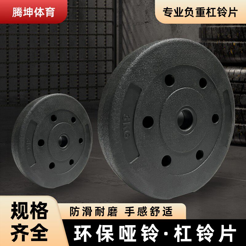 哑铃片通用小孔包胶家用健身器材环保3kg5kg举重深蹲练手臂杠铃片