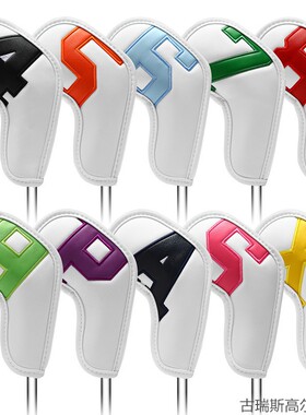 10个装杆头帽套456789APSX工厂直销golf用品高尔夫球杆套铁杆套