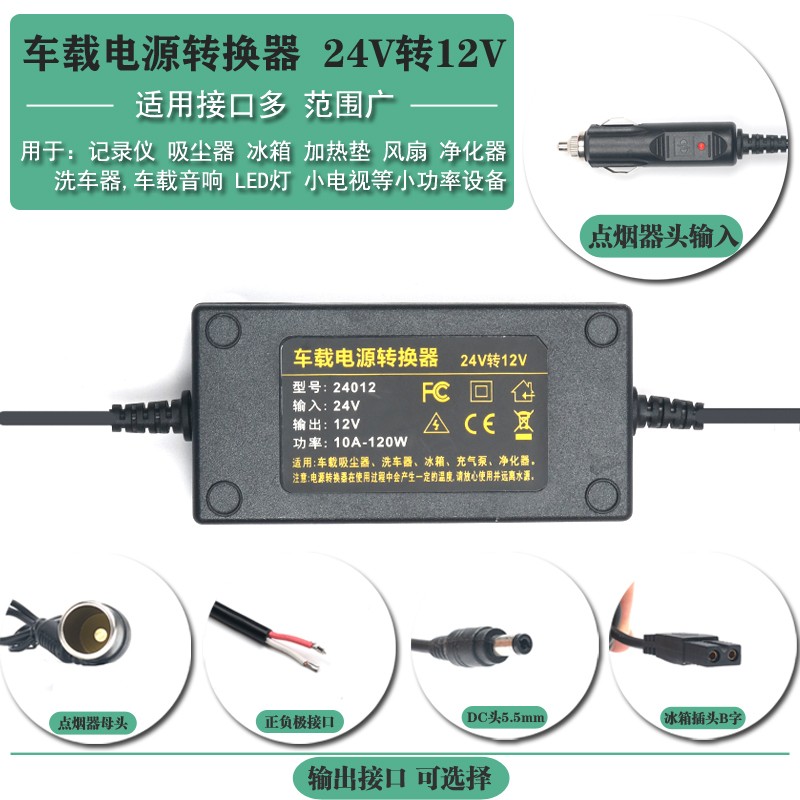 客车/货车24V变12V车充大功率稳压12v24V转12V车载冰箱转换电源器