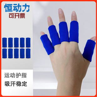 打篮球专用护指手指保护套关节防戳伤儿童运动挫伤护手指套万能型