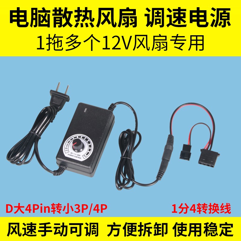 电脑机箱风扇调速器变压器外接电源适配器2A5A220v转DC3V-12V大4p