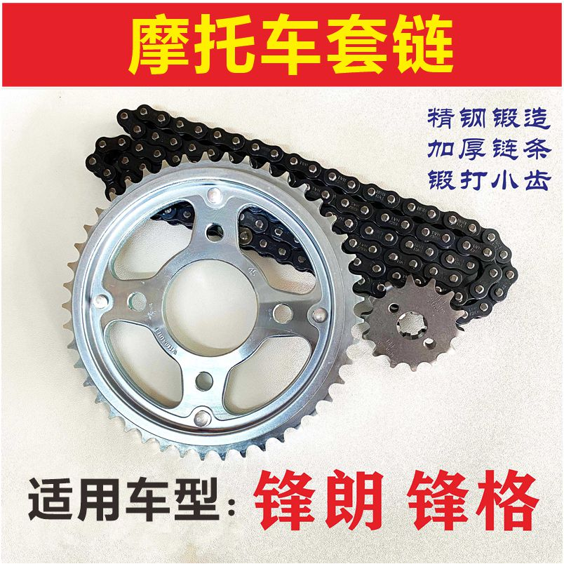 适用五羊WH125-12/12A锋格锋朗摩托车链条链盘牙盘三件套链