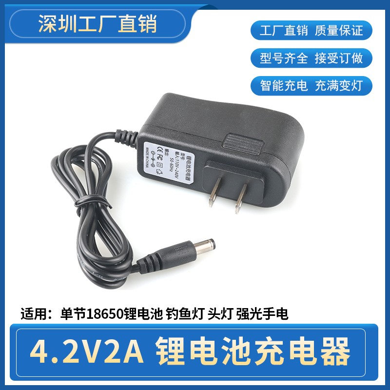 4.2V2A锂电池充电器2000ma强光灯头灯18650单节充电器 充满变灯