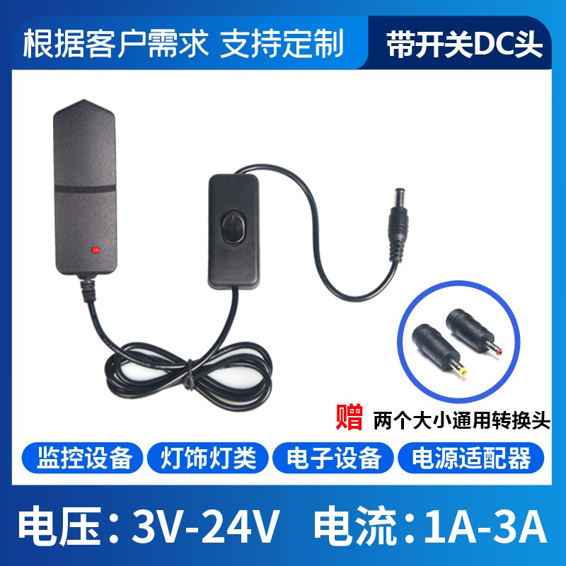 3V5V6V9V12V15V24V显示屏散热风扇路由器音响监控带开关电源适配