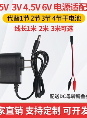 1.5V1A电源适配器煤气灶燃气炉4.5V3V3.3V1000MA干电池鳄鱼夹6V2A