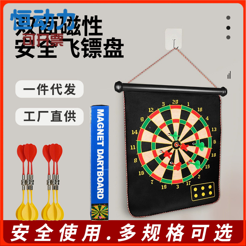 双面飞镖盘套装儿童游戏玩具家用