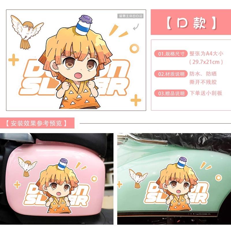 二次元鬼灭之刃电动车贴纸雅迪爱玛小牛车身动漫装饰防水防晒贴画