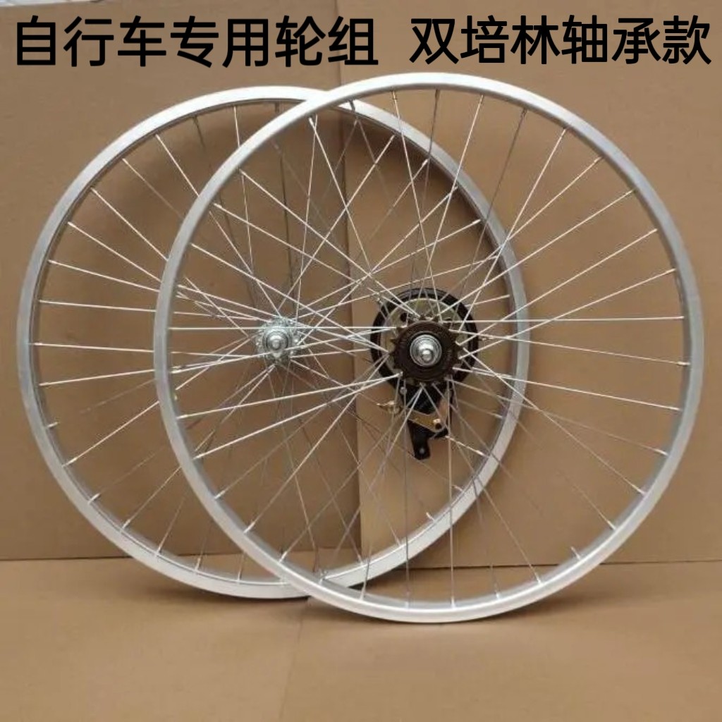 20寸22寸24寸26寸培林轴承普通轻便轮组前后铝合金轮圈自行车轮毂