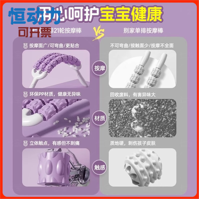 儿童小腿按摩棒感统训练