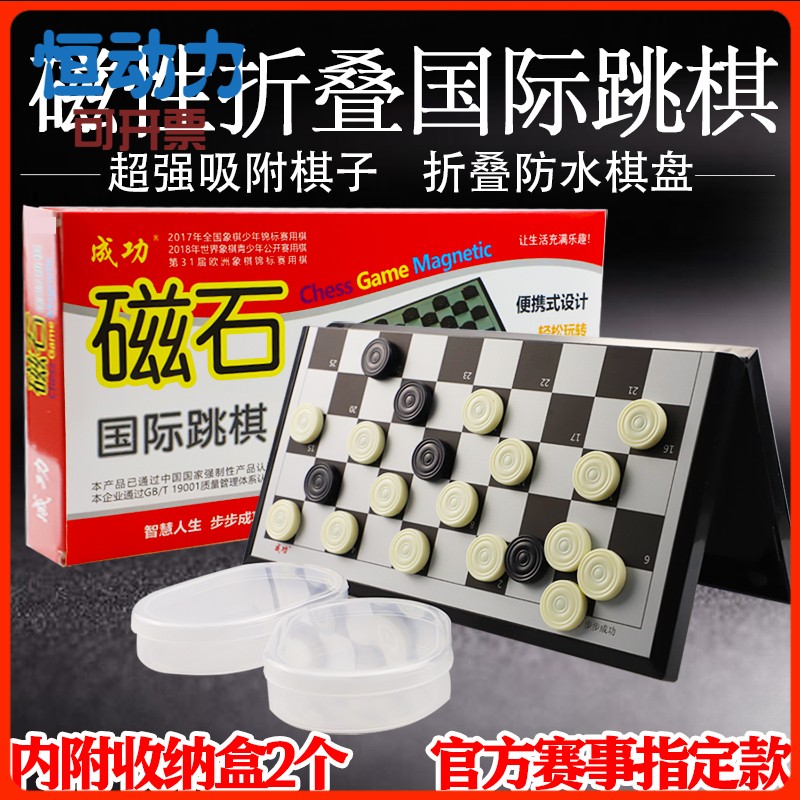 成功大号磁性国际跳棋100格带磁性折叠棋盘儿童益智磁力黑白棋子