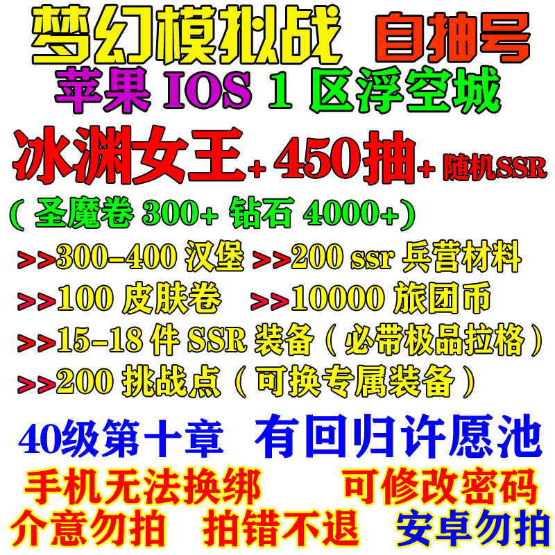 梦幻模拟战IOS浮空城冰龙女王自抽号大量资源初始号开局号成品号