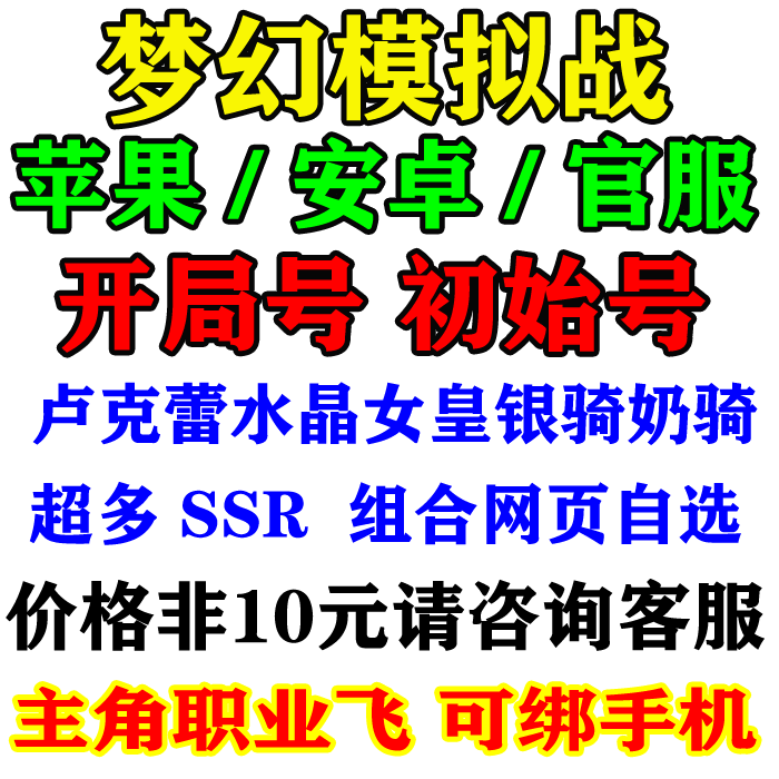 梦幻模拟战英雄幻影初始号开局号