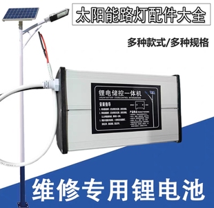 80AH维修专用 太阳能路灯锂电池储控一体机12V24V3.2V20