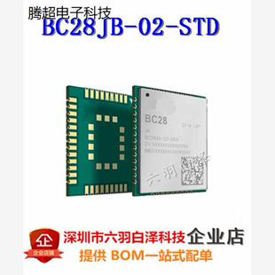 STD BC28JB 超低功议价 NBIOT模块 支持移动联通电信 BC28