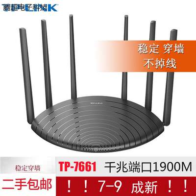 二手 TP7661易展版1900M全千兆7660双频5GWiFi畅玩吃鸡王者路议价