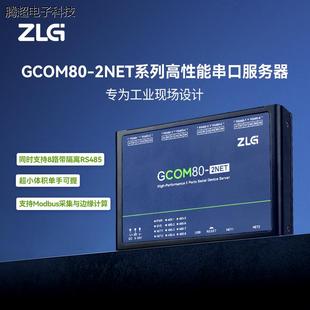 ZLG致远电子 GCO议价 工业级8路RS485隔离边缘计算网关串口服务器