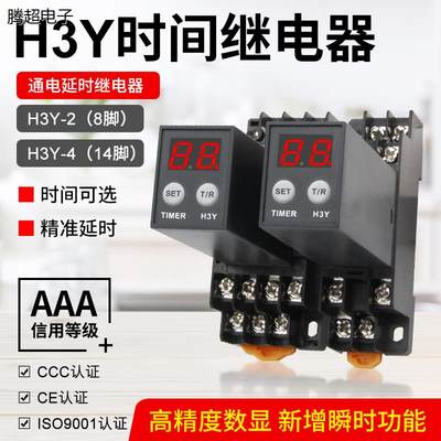 JSZ6小型数显H3Y-2/4/H时间继电器循环时间控制延时器12V24V2议价