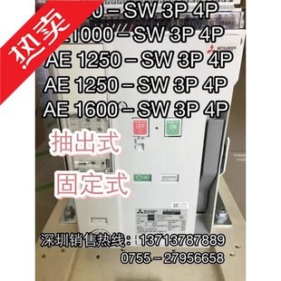 AE1000SW 断路器 固定式 三菱AE智能式 AE630SW 抽出式 现货