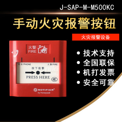 诺蒂菲尔手报J-SAP-M-M500KC手动火灾报警按钮 M500HC消报 现货