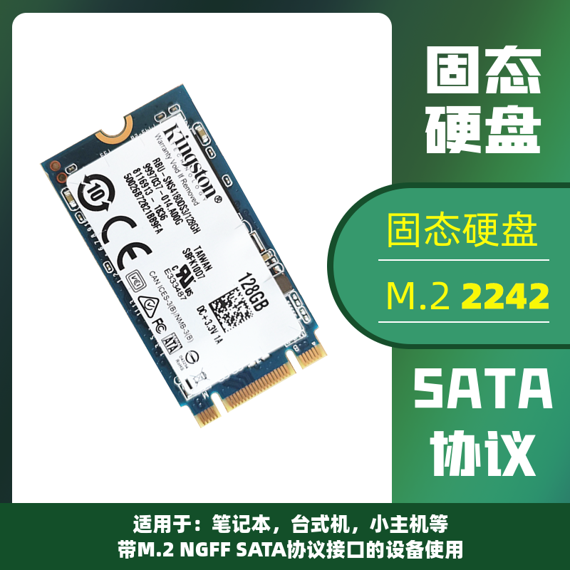 联想X240T440T450X250Y410PY510P 2242 M.2 128G SSD固态硬盘