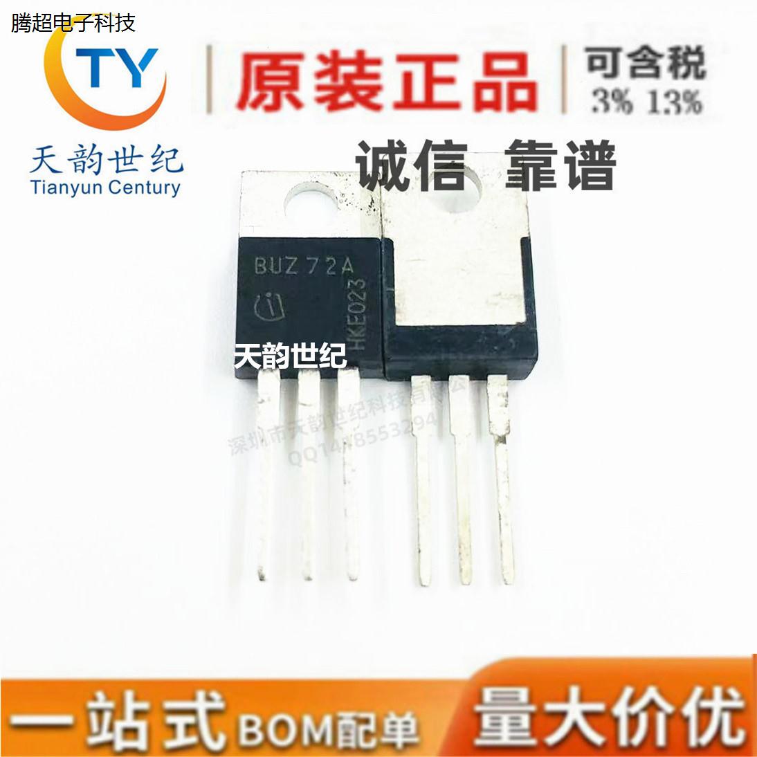 一换即好/全新BUZ72A BUZ72 11A/100V N沟道 MOS场效应管 TO-议价