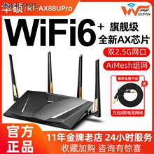 ASUS华硕RT-AX88U Pro千兆无线路由器wifi6家用6000M高速RT-B议价