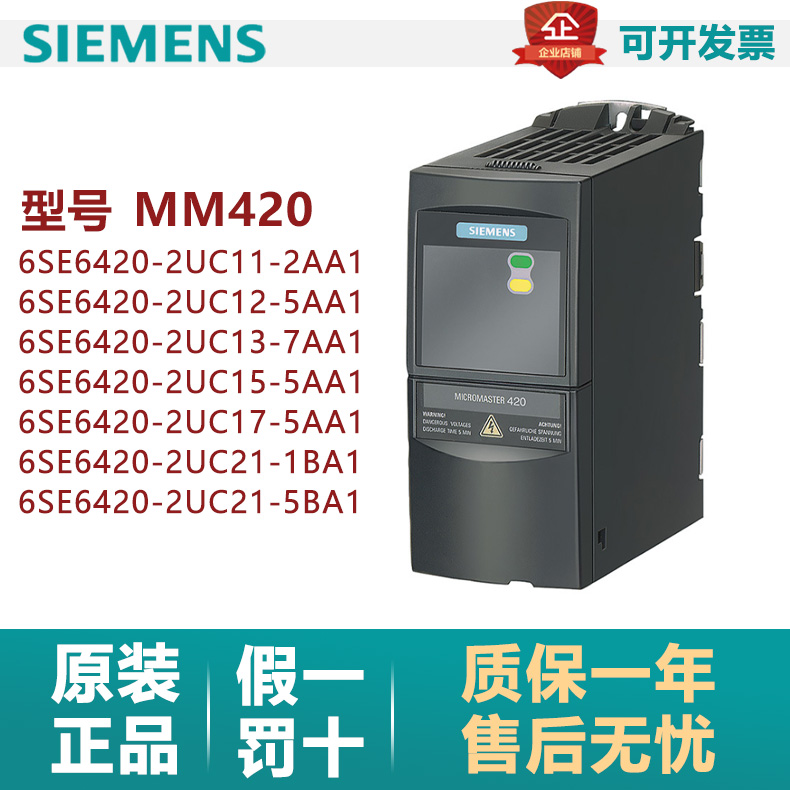 西门子MM420变频器6SE6420-2UC11-2AA1/12/13/15//17/215AA1/1BA1