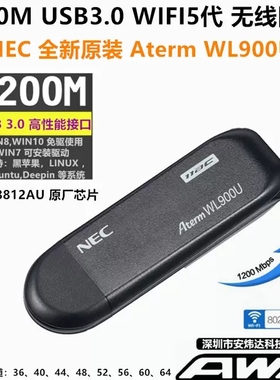 RTL8812AU 5G USB3.0 无线网卡Kali ubuntu树莓派WIFI NEC WL900U