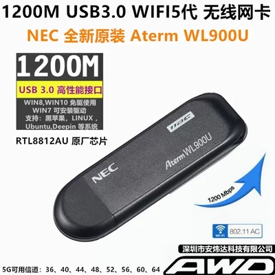 RTL8812AU 5G USB3.0 无线网卡Kali ubuntu树莓派WIFI NEC WL900U