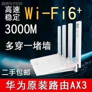 二手华为AX3高速WiFi6路由+5G全千兆双频穿3000M智能路由器WS议价