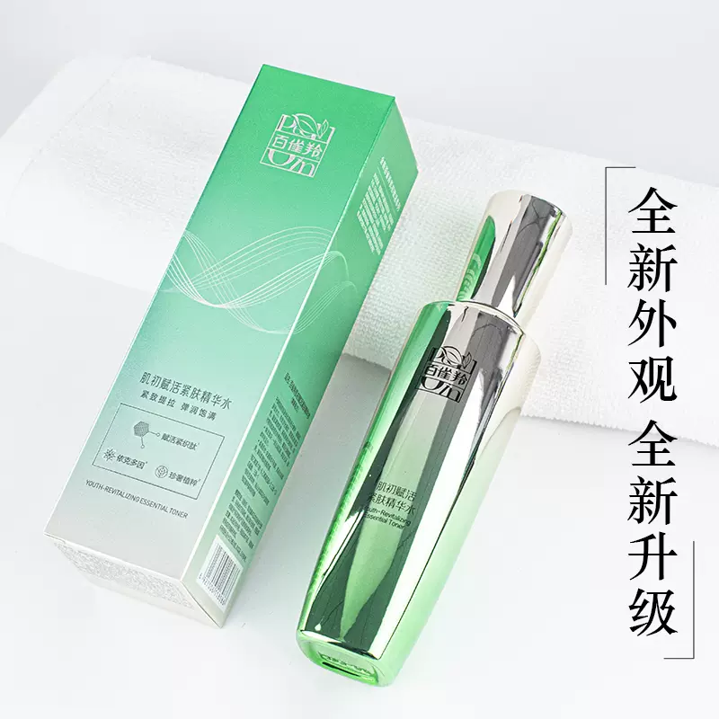 包邮百雀羚精华水 肌初赋活紧肤精华水90ml 补水淡化细纹干纹