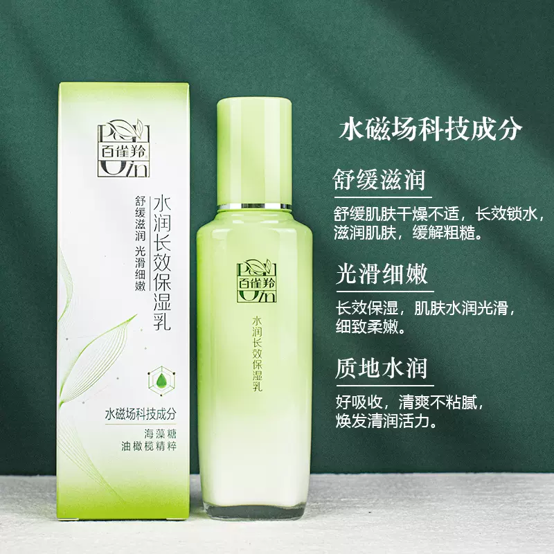 满百包邮百雀羚乳水润深层保湿乳100g 乳液缩毛孔补水 收缩毛孔