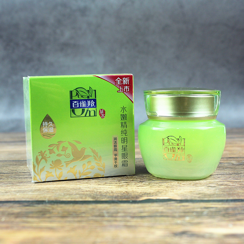 百雀羚精纯15ml抗皱保湿补水眼霜
