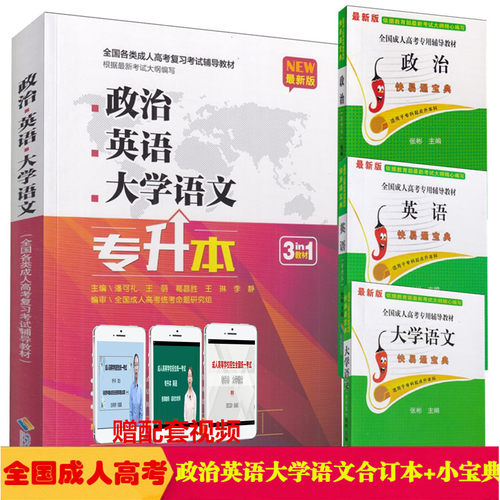 政治英语大学语文三合一