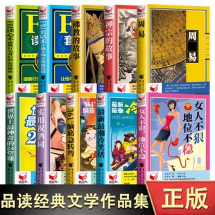 周易 文学作品 FBI套话术让他不知不觉说真话FBI读心术****行为背后 心理秘密 最潮冷笑话 书立方 最新 心享悦读品读经典