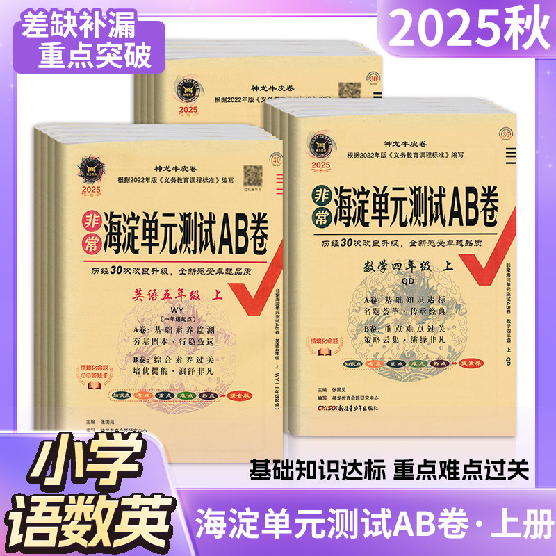 26版非常海淀单元测试AB1-6年级语文数学英语上册人教外研(二年级英语外研不分一起点和三起点）