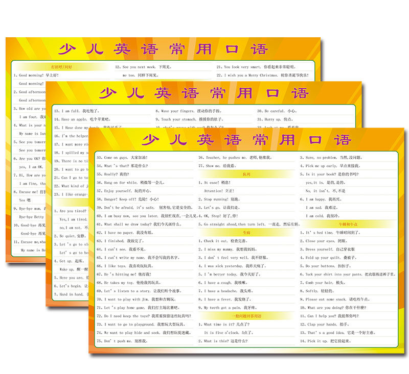 少儿小学英语基础常用口语对白近反义词介绍固定搭配短语墙贴挂图,玩具/童车/益智/积木/模型,玩具挂图/认知卡,淘宝优惠券,粉丝福利购,淘宝优惠卷
