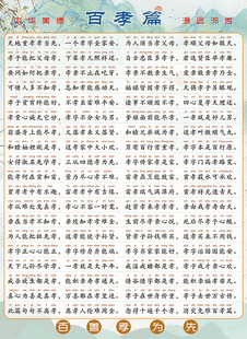 诗词写作压韵笠翁对韵声律启蒙声韵格律劝学百孝篇贴纸挂图墙贴