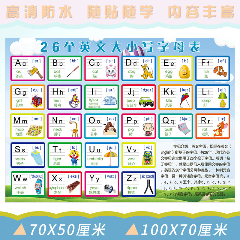 26个英文卡通字母表大小写笔顺笔画认识时间宝宝启蒙贴纸挂图墙贴
